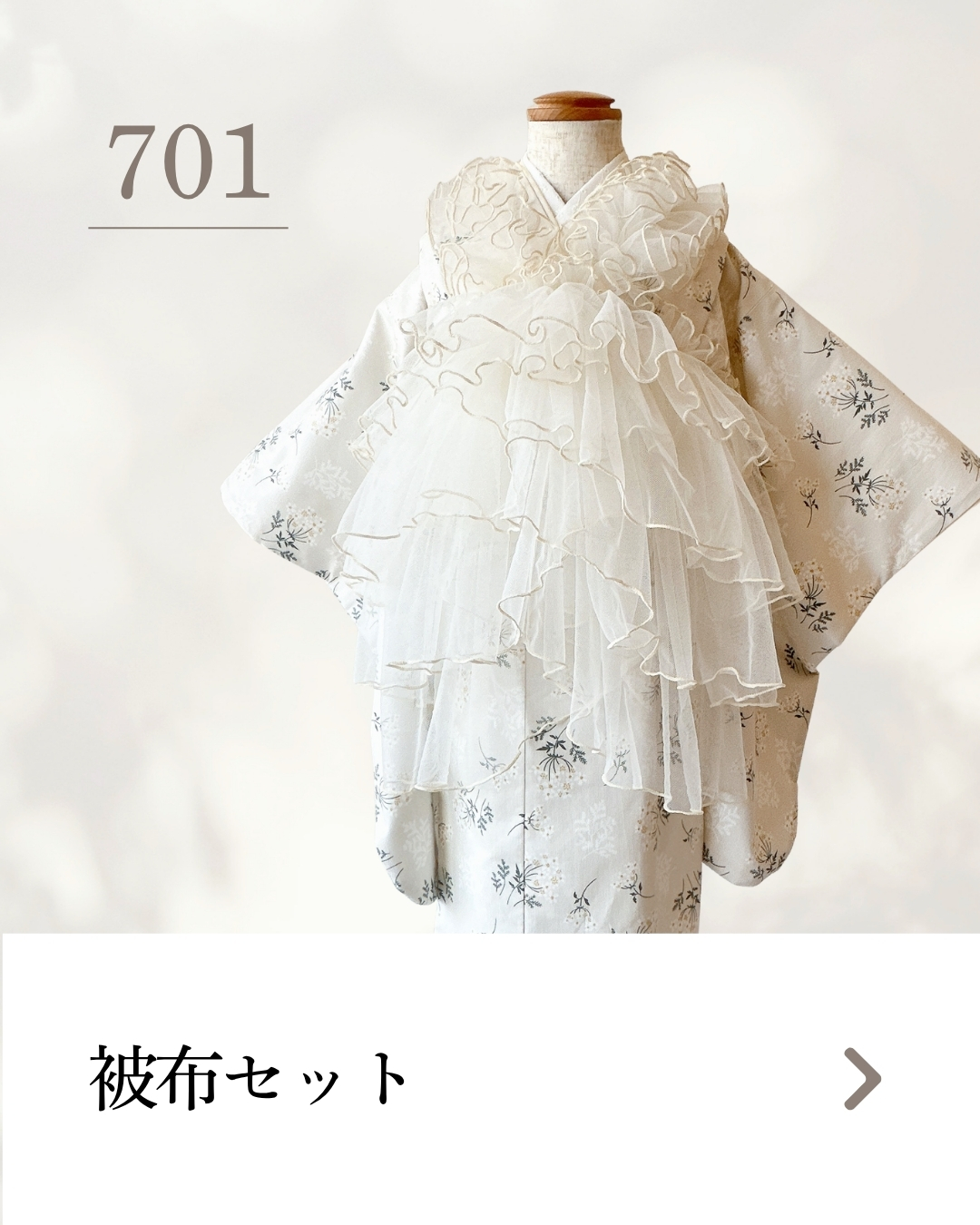 セット701