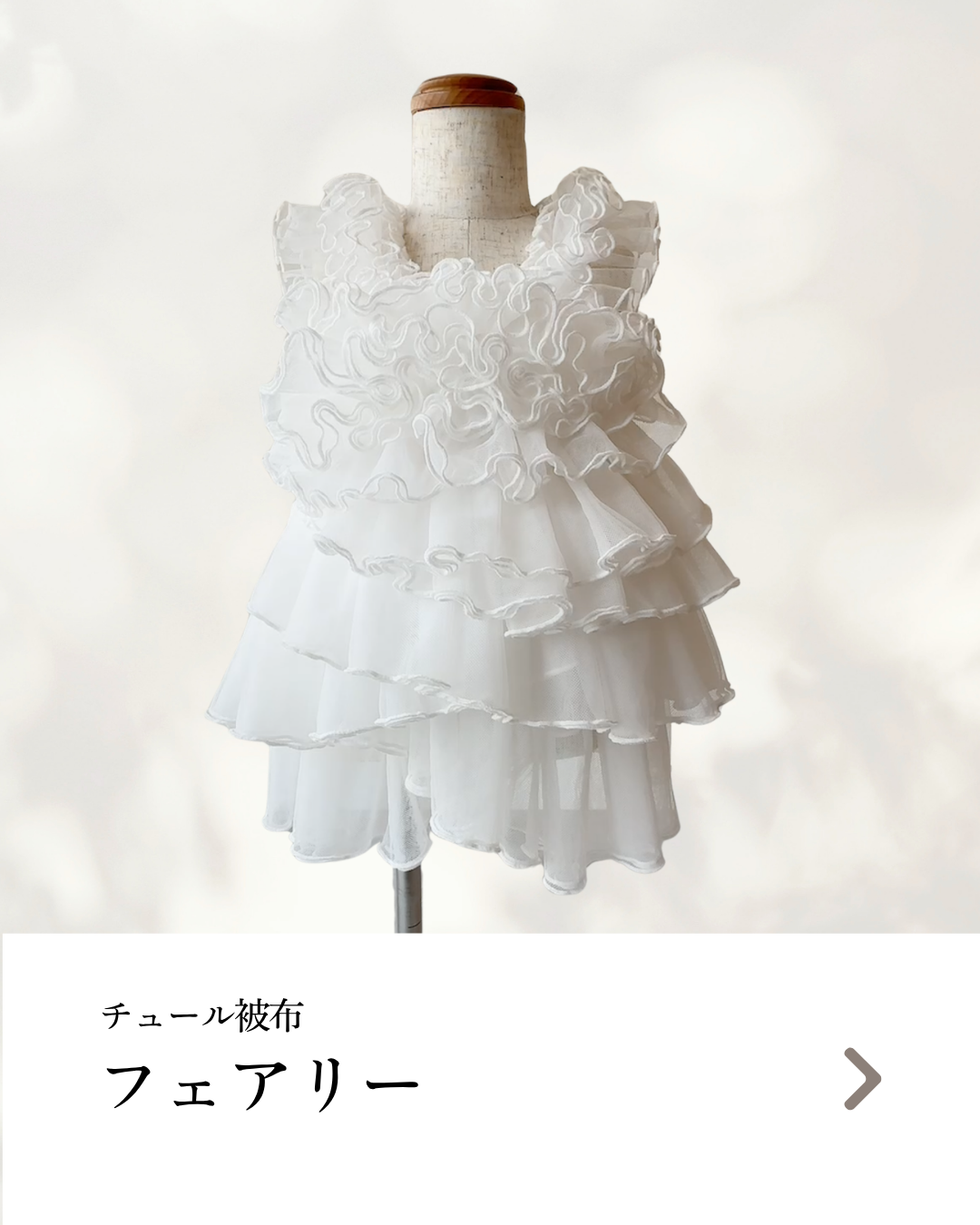 フェアリータイプ