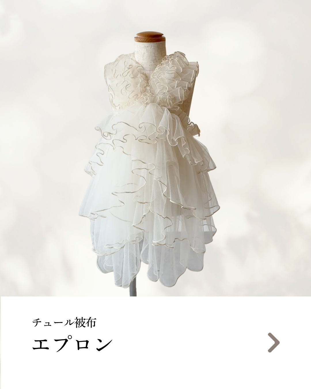 エプロンタイプ